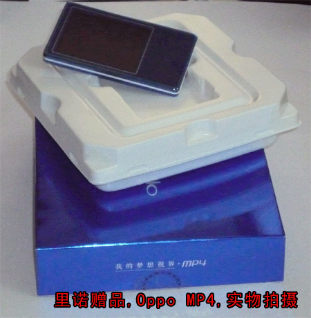 里諾贈(zèng)品,oppo MP4