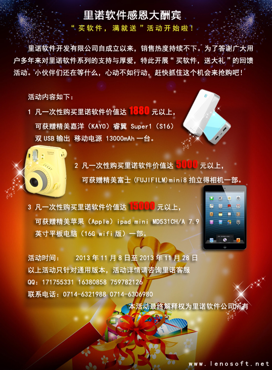 里諾軟件促銷