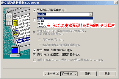 ODBC數據源測試連接-建立新的數據源到SQL Server中