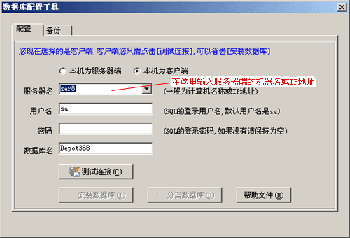 里諾倉庫管理軟件(SQL網絡版)客戶端的連接配置