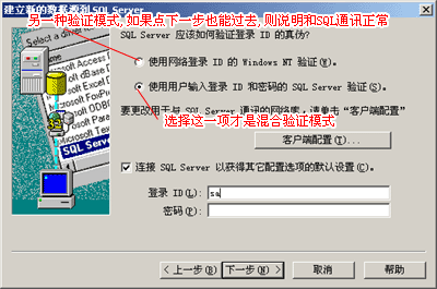 ODBC數據源測試連接中建立新的數據源到SQL Server